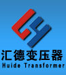 榆林矿用变压器厂家_榆林隔爆型矿用干式变压器_榆林KS11矿用变压器_汇德变压器制造有限公司