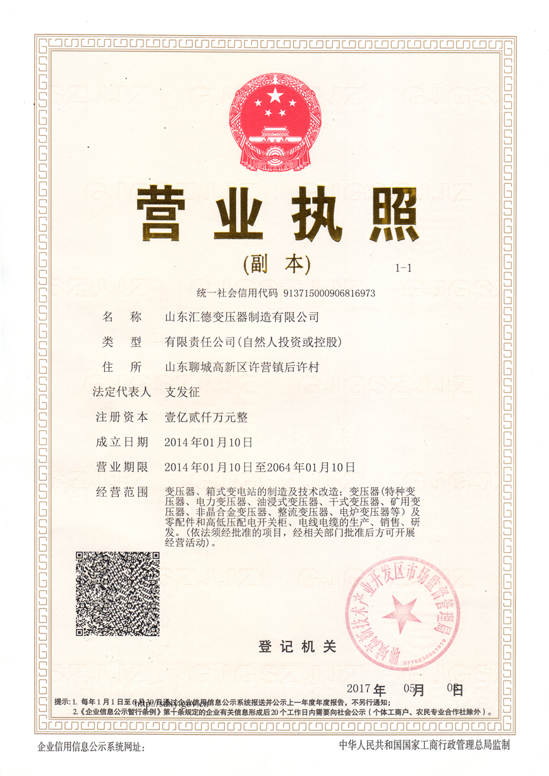 榆林营业执照