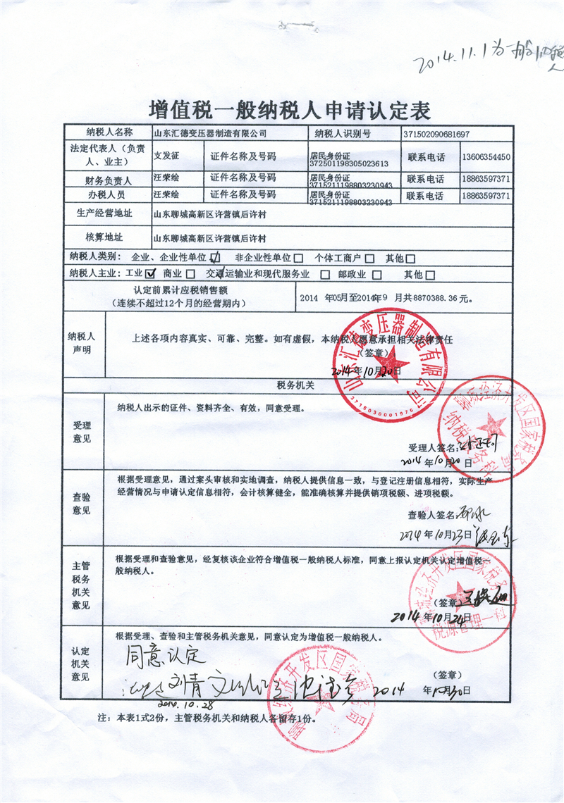 榆林一般纳税人证明
