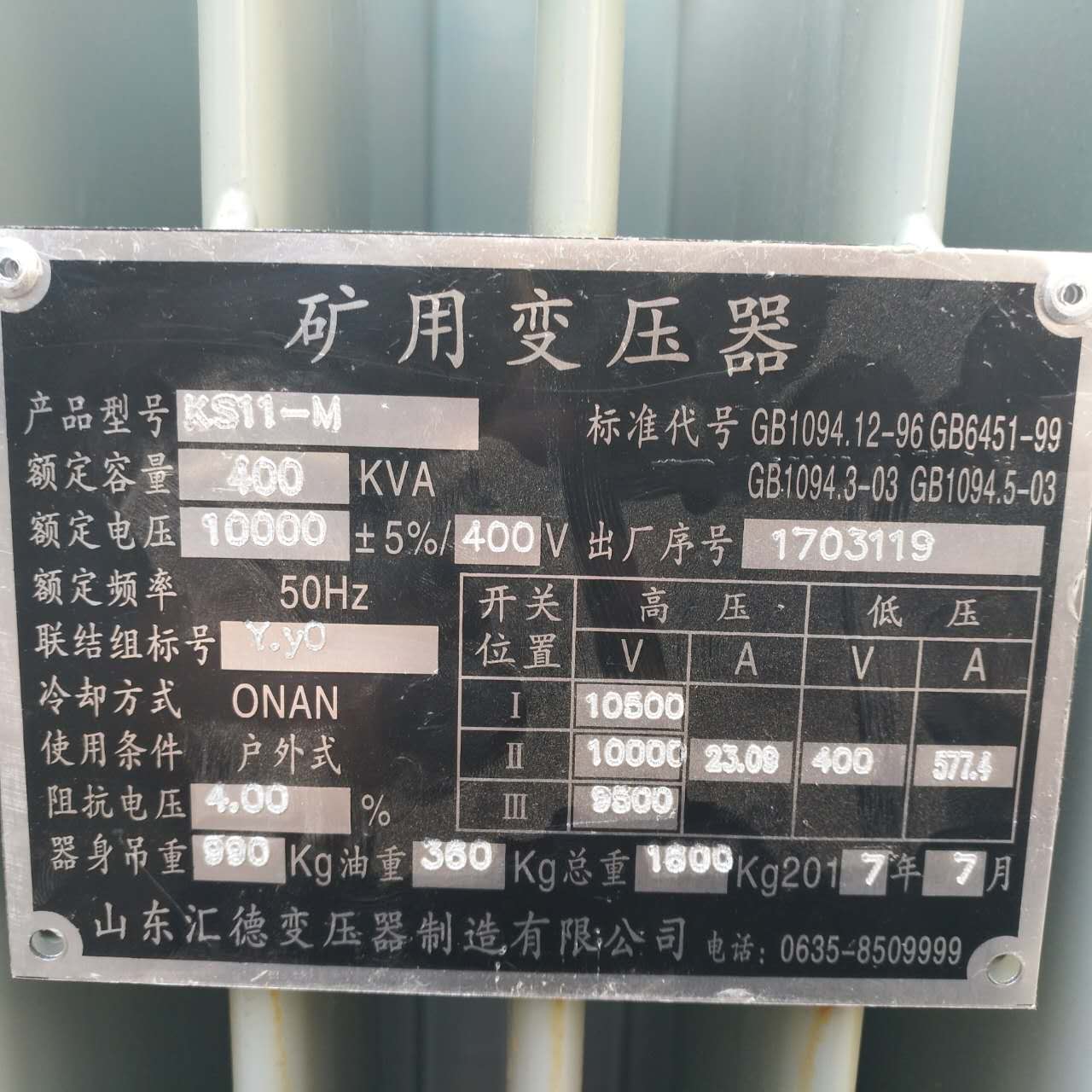榆林KS9/KS11煤矿用变压器