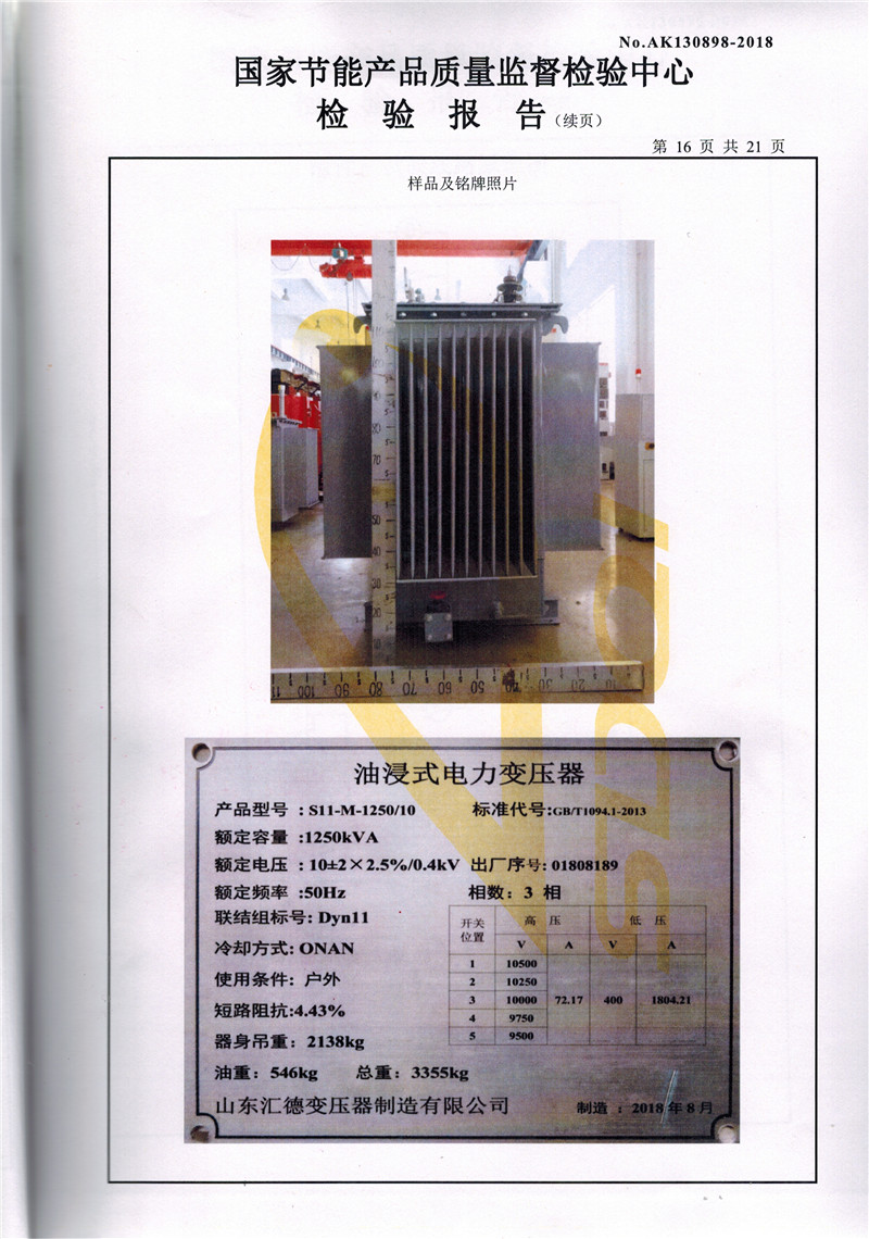 榆林S11系列变压器检验报告