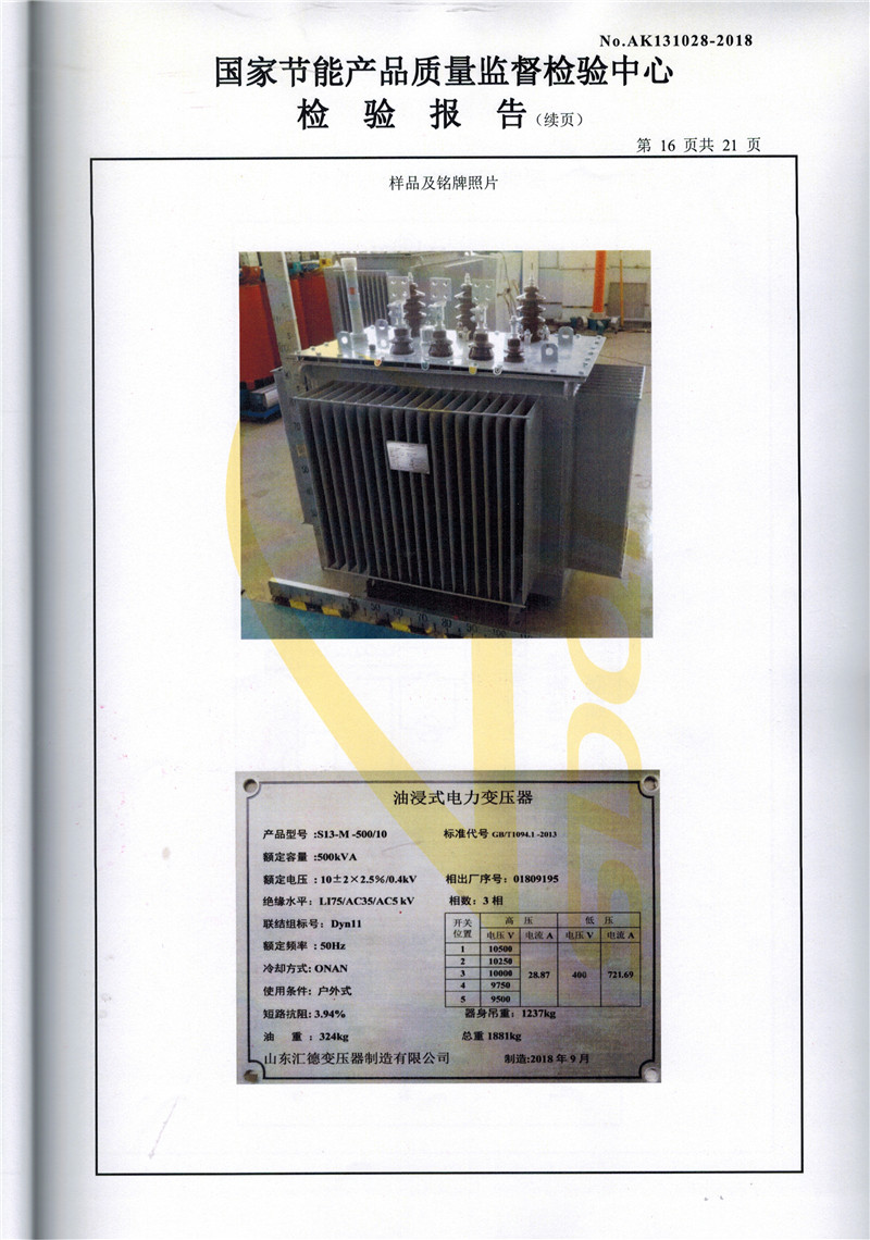 榆林S13-500kva变压器检验证书