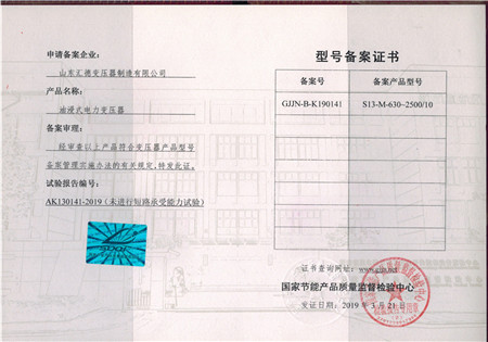 榆林S13-630kva~2500kva变压器检验报告