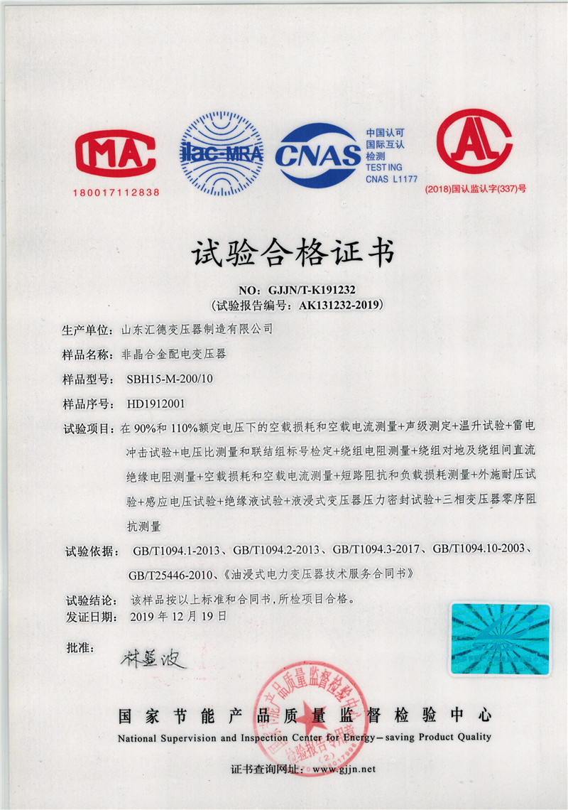 榆林SBH15非晶合金变压器检验报告 一级能效变压器